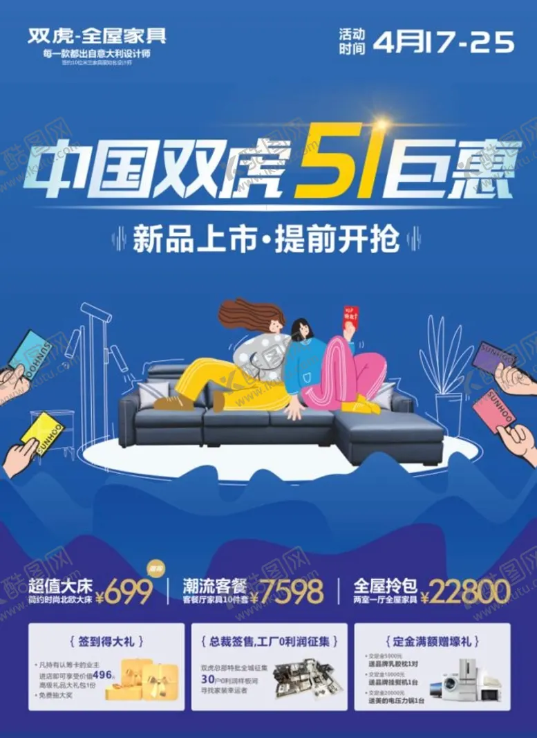 编号：61091310170519031770【酷图网】源文件下载-双虎家私51活动