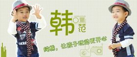 儿童韩范童装宣传促销图