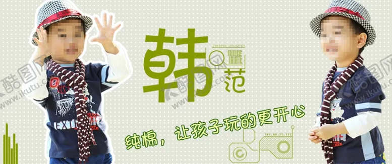 编号：13036106260258429485【酷图网】源文件下载-儿童韩范童装宣传促销图