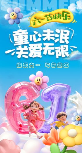 地产六一儿童节女孩气球草地海报