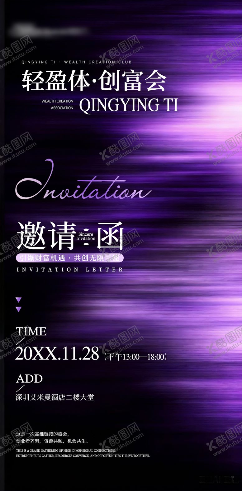 编号：68539012161947019415【酷图网】源文件下载-美业邀请函