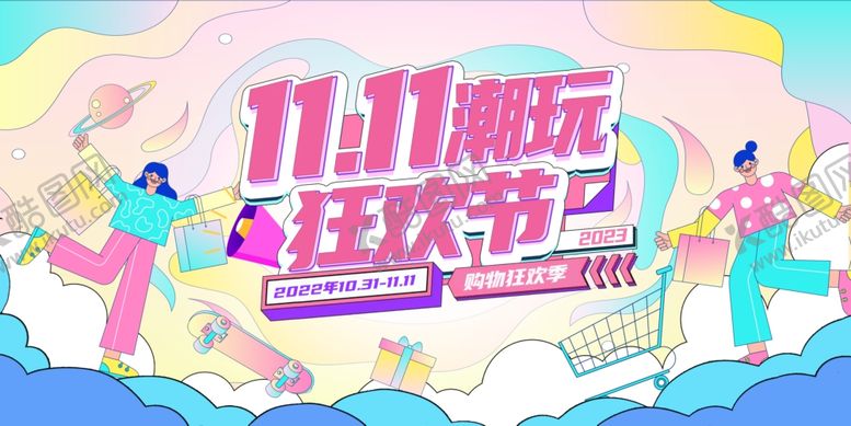 编号：96118111270122014115【酷图网】源文件下载-双11插画