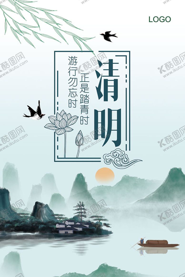 编号：60565911112256394041【酷图网】源文件下载-清明节