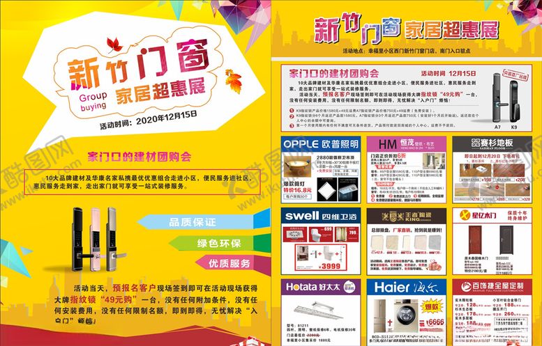 编号：91572709300152155357【酷图网】源文件下载-家装节单页