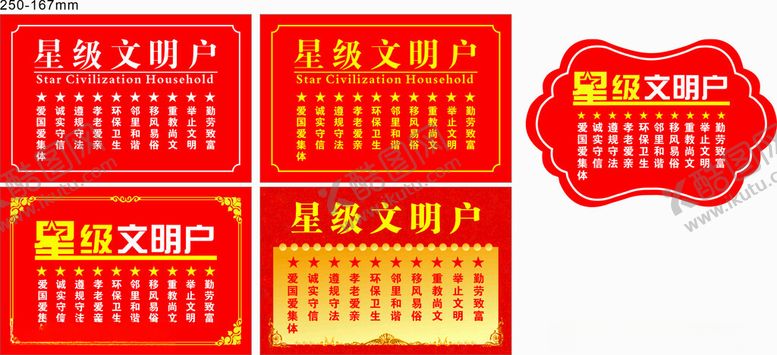 编号：61693901262158389014【酷图网】源文件下载-星级文明户