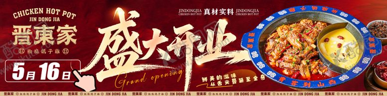 编号：21001608021255356733【酷图网】源文件下载-开业