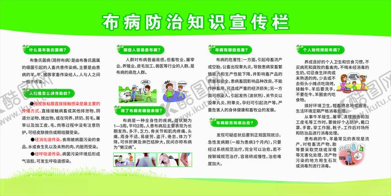 编号：14722401131345442866【酷图网】源文件下载-布病防治