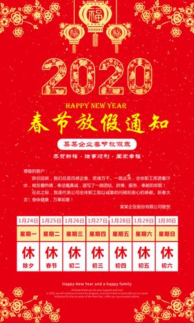 春节放假通知公告鼠年公告海报模板