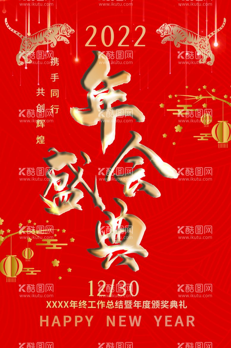 编号：21698509172035178067【酷图网】源文件下载-年会盛典