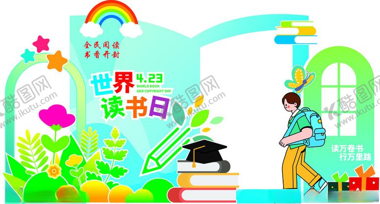 编号：67969304150030494803【酷图网】源文件下载-世界读书日展板美陈