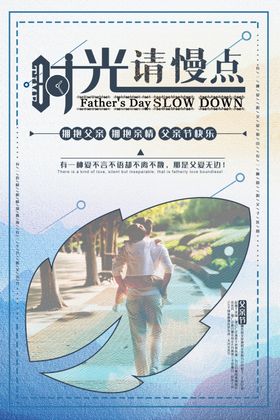 视觉父亲节