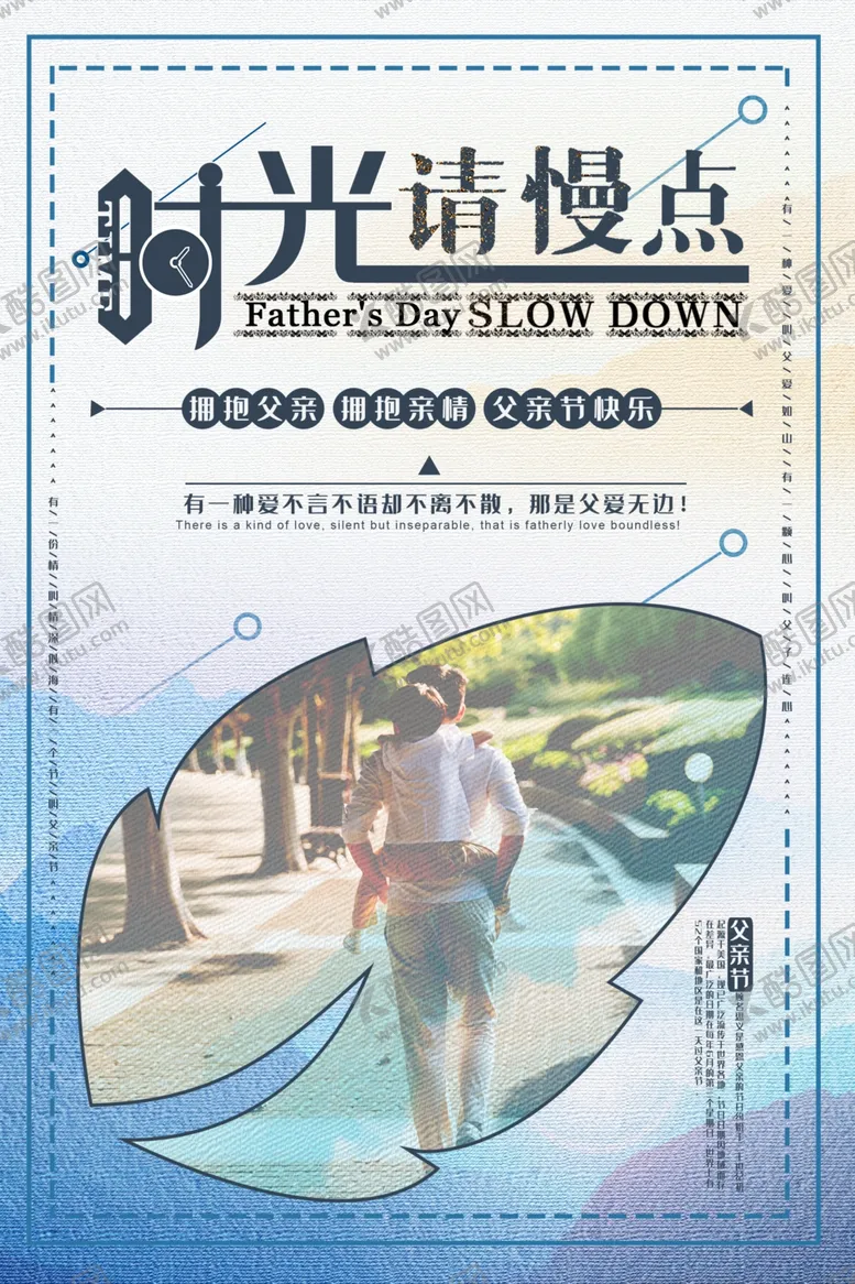 编号：67243006301807008285【酷图网】源文件下载-视觉父亲节