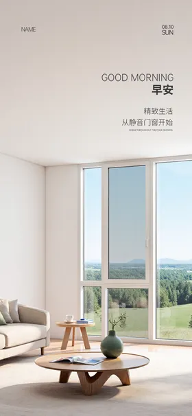 门窗早安海报