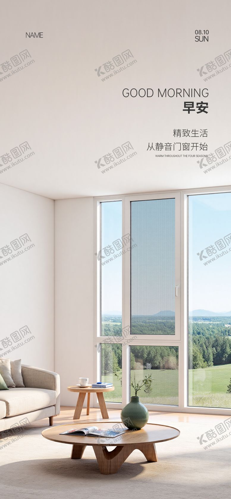 编号：24548411061339529928【酷图网】源文件下载-门窗早安海报