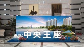 地产湖景陈列展示区