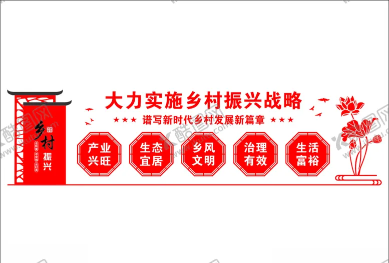 编号：75436804130710572074【酷图网】源文件下载-乡村振兴