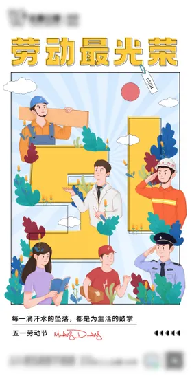 51劳动节海报老师医生插画
