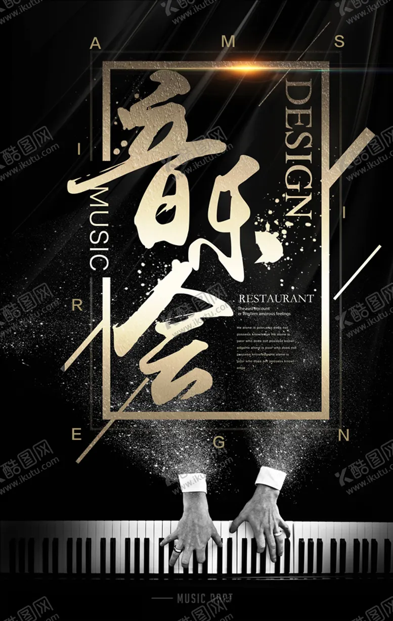 编号：86426604161324313465【酷图网】源文件下载-音乐会海报