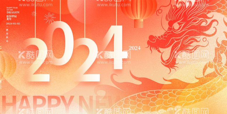 编号：37289411252126248128【酷图网】源文件下载-2024年龙年插画