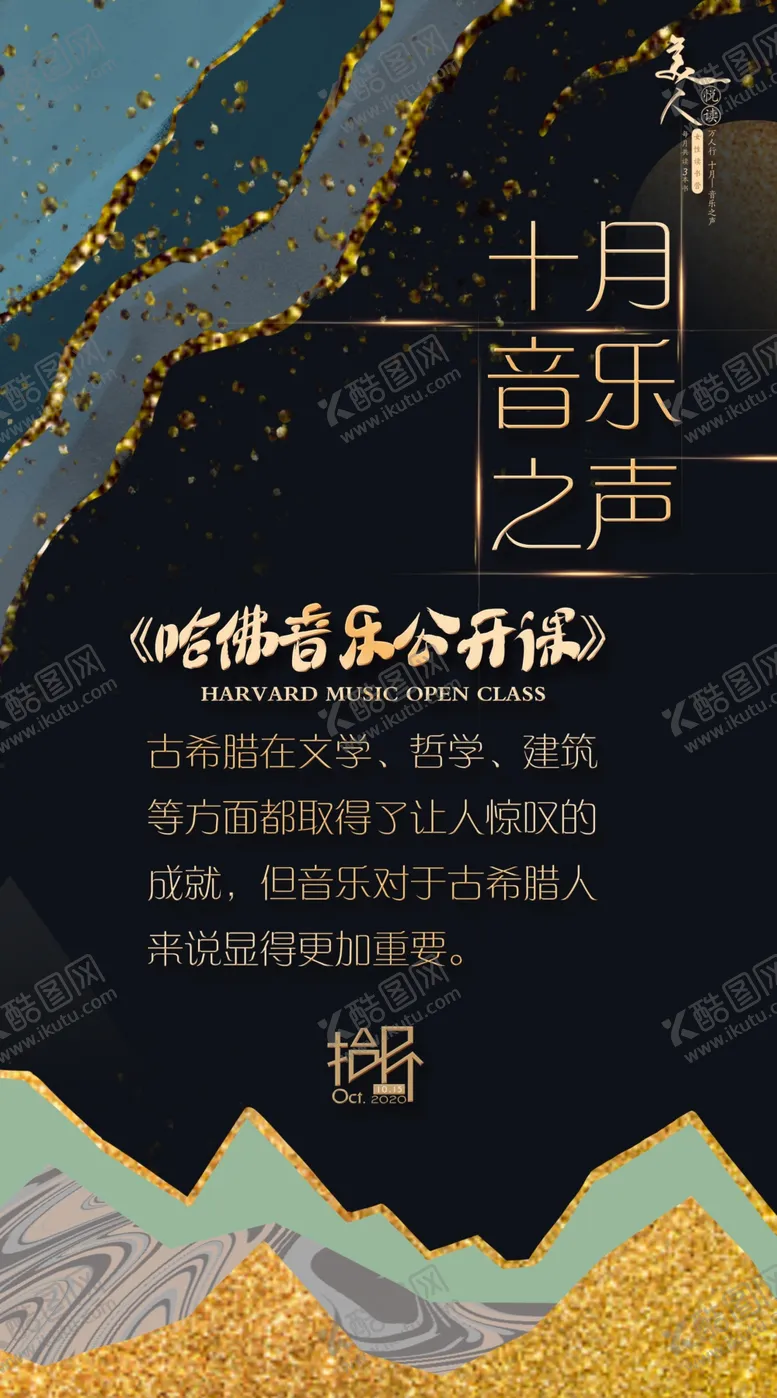 编号：38789205011317411290【酷图网】源文件下载-音乐每日书单