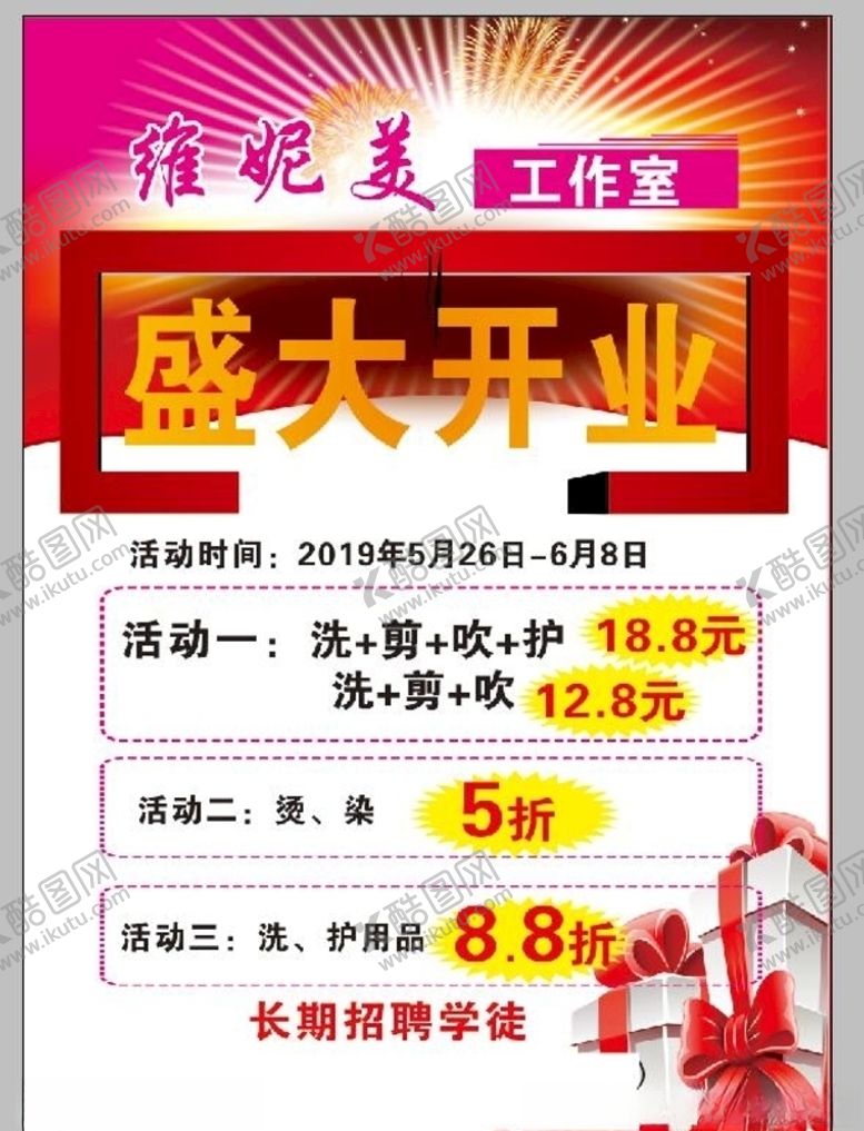 编号：51082010030818061347【酷图网】源文件下载-维妮美工作室宣传单