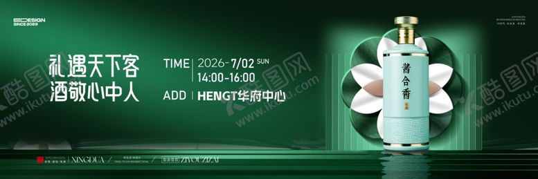 编号：56762012221400259535【酷图网】源文件下载-白酒