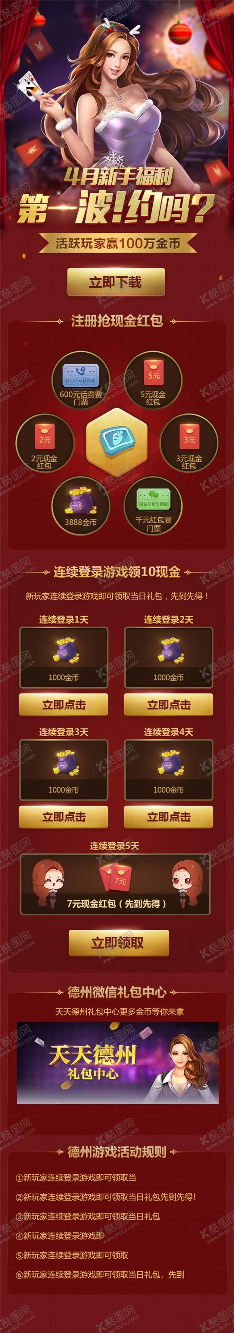 编号：60169811160447435139【酷图网】源文件下载-游戏活动手游长图海报