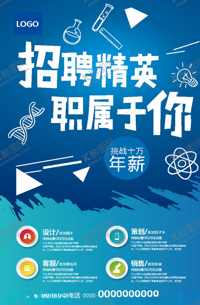 编号：41385910031907231673【酷图网】源文件下载-招聘
