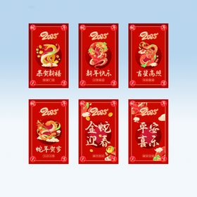 蛇年春节新年红包