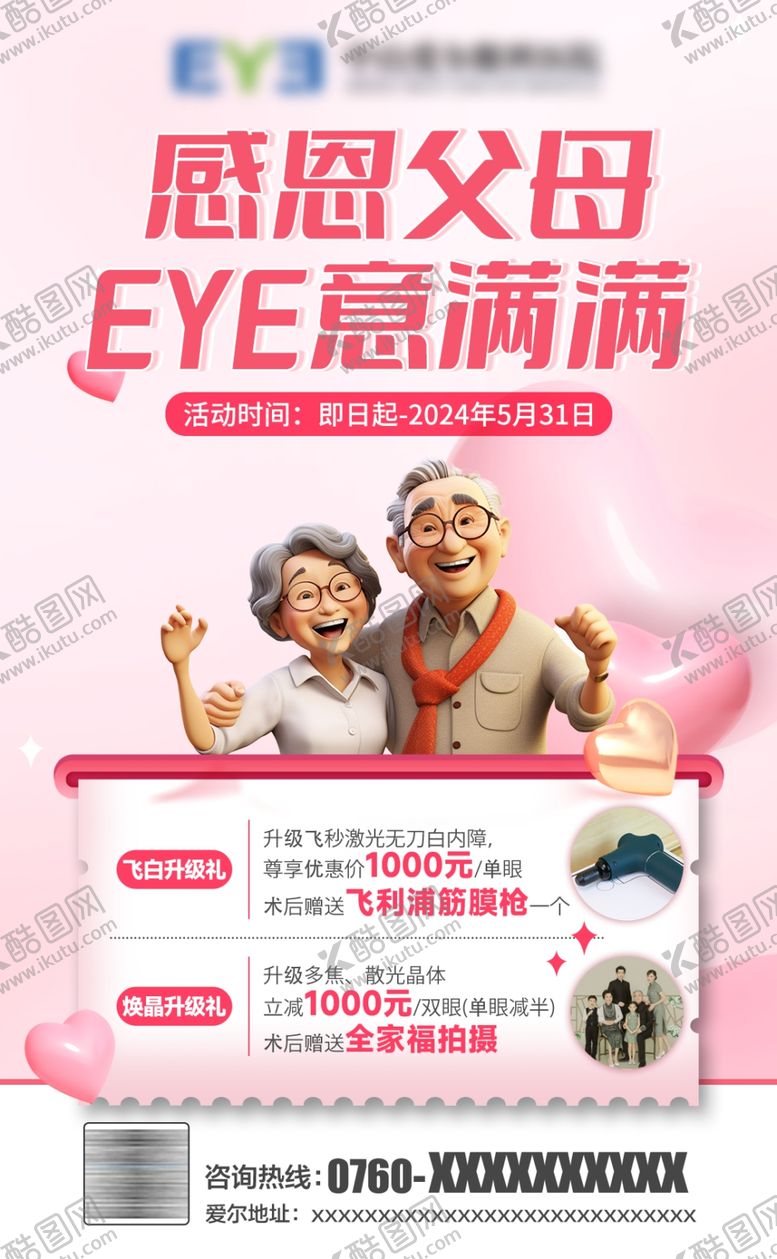 编号：77006901210611495490【酷图网】源文件下载-父母感恩