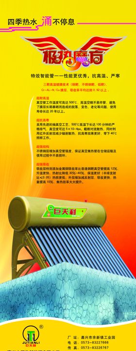 特效智能管热水器宣传易拉宝展架