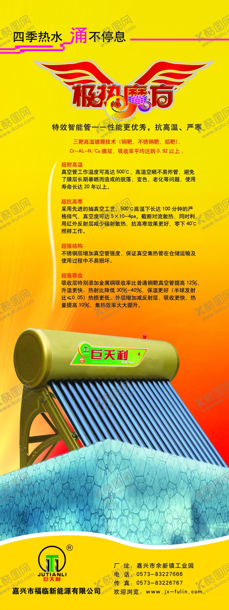 编号：34606710200258294869【酷图网】源文件下载-特效智能管热水器宣传易拉宝展架