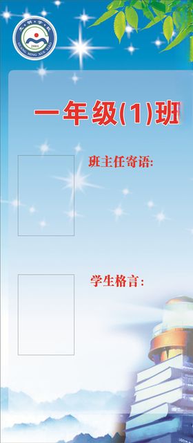 学校寄语