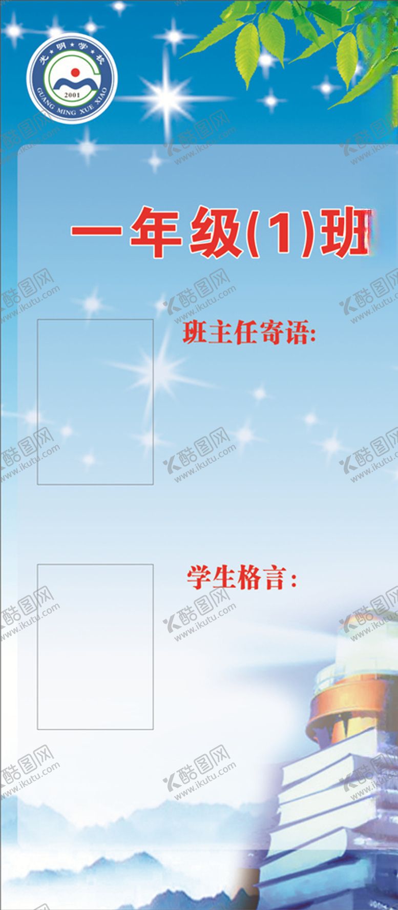 编号：90420707030242118458【酷图网】源文件下载-学校寄语