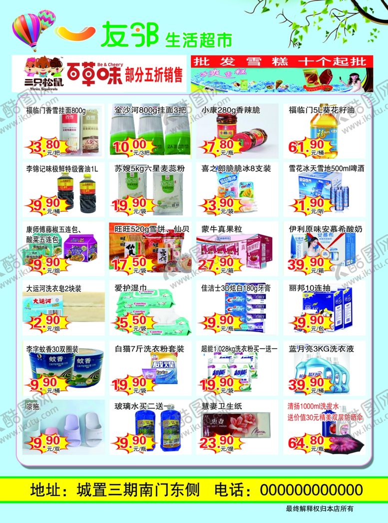 编号：36193906270714235088【酷图网】源文件下载-超市彩页