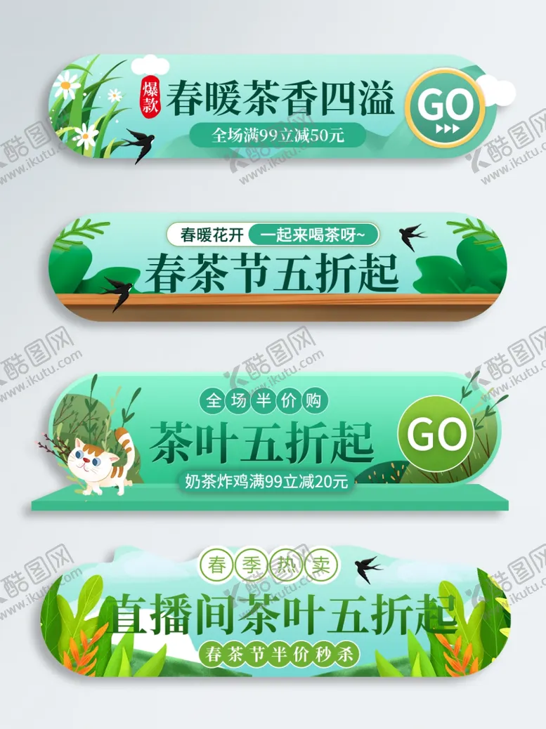 编号：52559604170102504812【酷图网】源文件下载-茶叶直播间标签