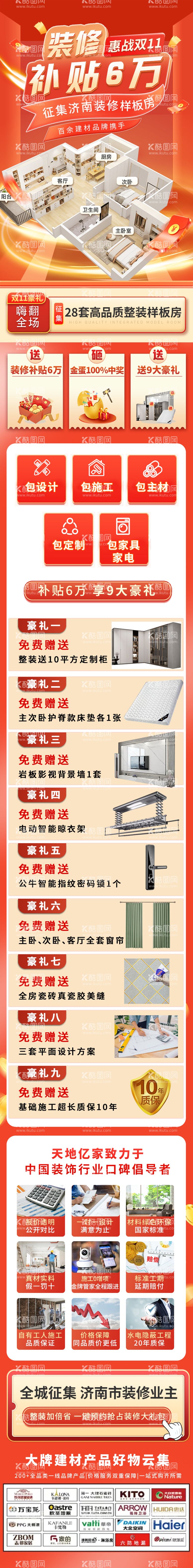 编号：83278311291712465817【酷图网】源文件下载-装修征集样板间详情页