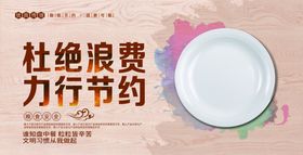光盘行动食堂文化公宣海报素材
