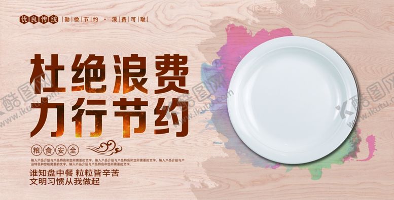 编号：68615305111337448960【酷图网】源文件下载-光盘行动食堂文化公宣海报素材
