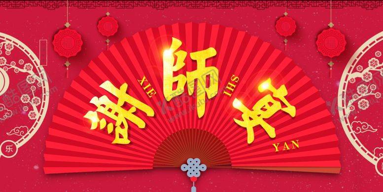 编号：25177905112023461481【酷图网】源文件下载-谢师宴
