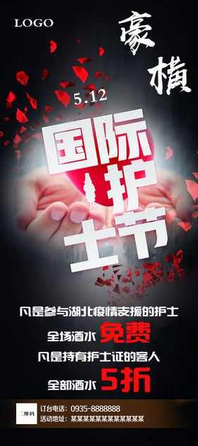 护士节