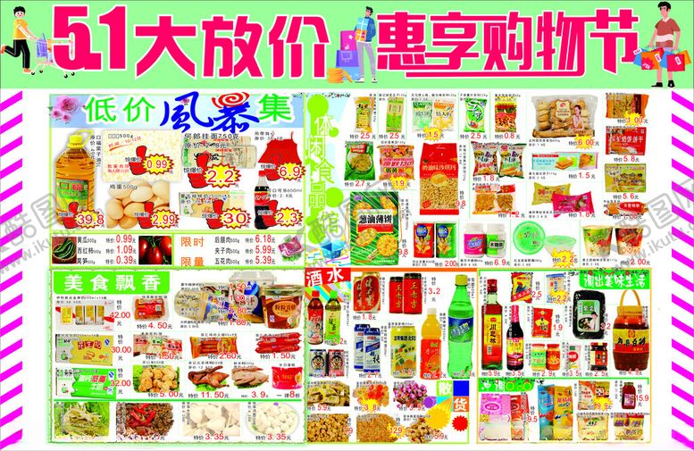 编号：44776206181245343575【酷图网】源文件下载-五一大放价