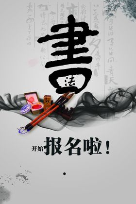 编号：51067809241513138013【酷图网】源文件下载-书法培训