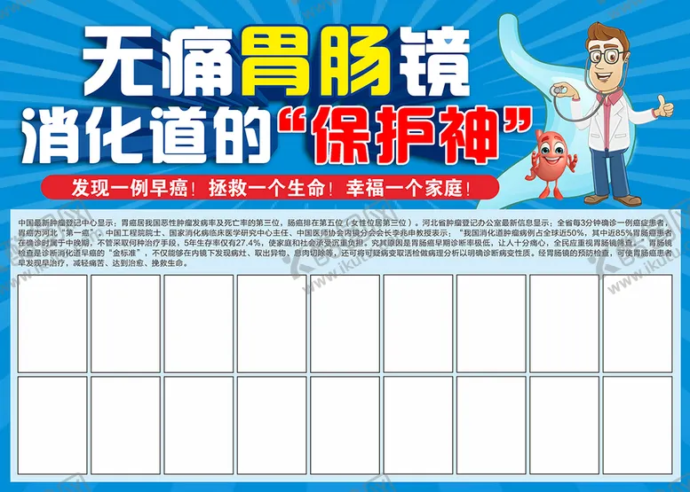 编号：79460310070348227302【酷图网】源文件下载-无痛胃肠镜展板