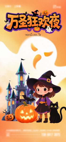 万圣节宣传海报