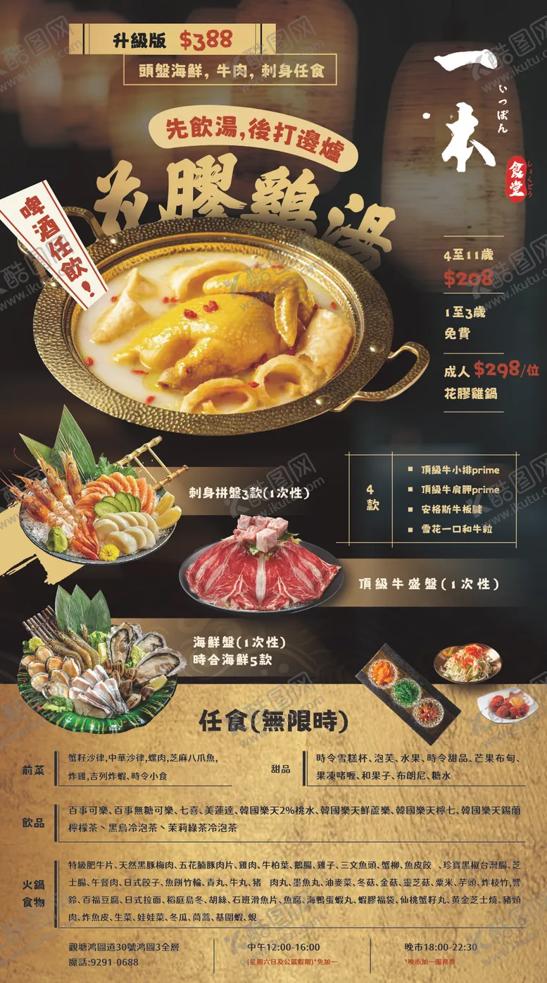 编号：78090612270107038306【酷图网】源文件下载-花日式胶鸡餐饮美食海报
