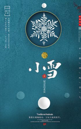 小雪节气海报