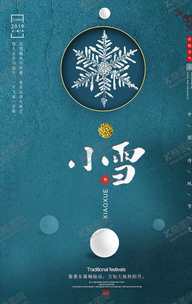 编号：69555705041204124678【酷图网】源文件下载-小雪节气海报