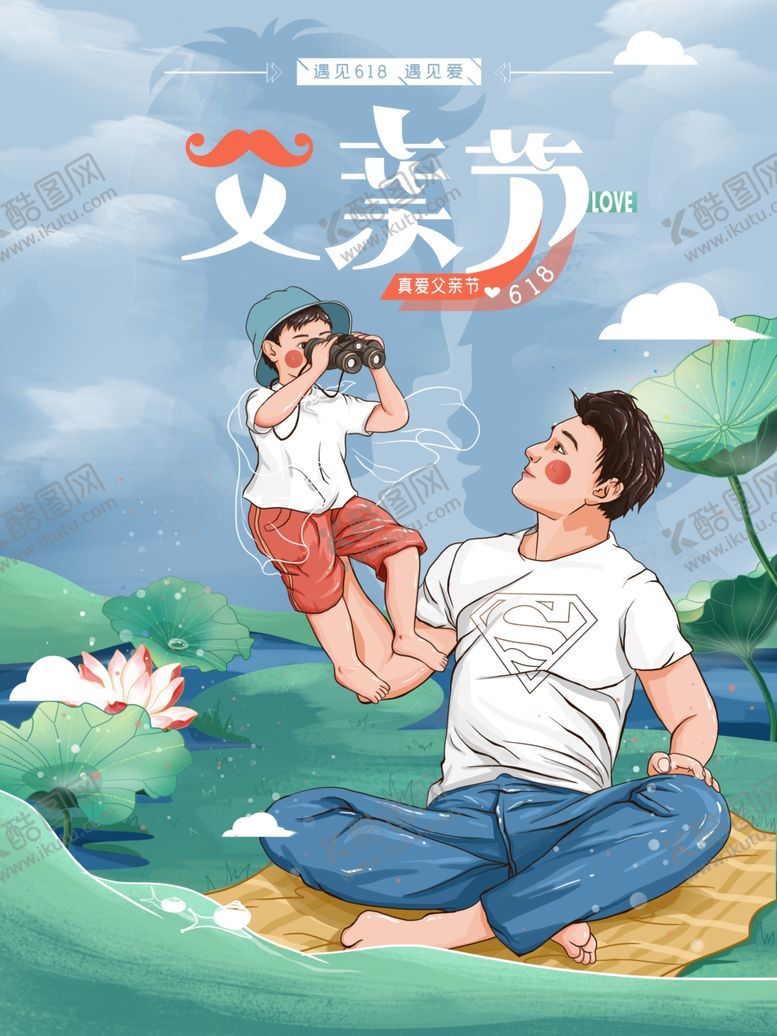 编号：68443907140932274104【酷图网】源文件下载-父亲节