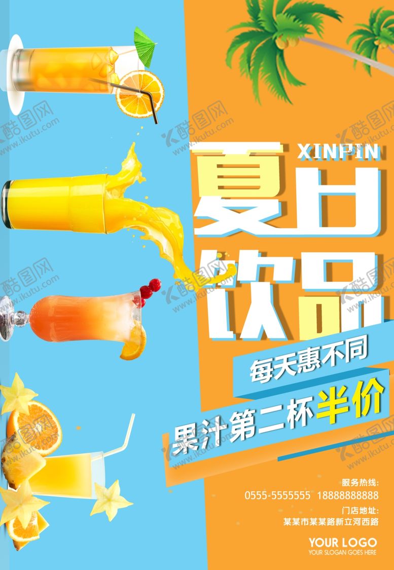 编号：60343009181022055442【酷图网】源文件下载-饮品海报